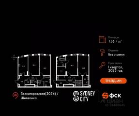 ЖК «Sydney City», планировка 4-комнатной квартиры, 156.40 м²