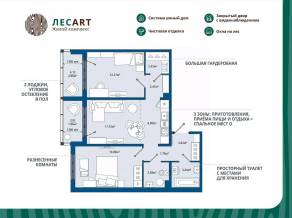 ЖК «ЛесART», планировка 2-комнатной квартиры, 62.78 м²