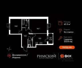 ЖК UP-квартал «Римский», планировка 2-комнатной квартиры, 63.50 м²