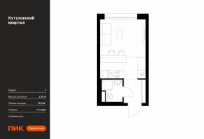 ЖК «Кутузовский квартал», планировка студии, 19.90 м²