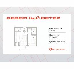 ЖК Квартал «Северный ветер», планировка 1-комнатной квартиры, 57.72 м²