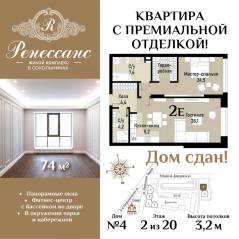 ЖК «Ренессанс», планировка 2-комнатной квартиры, 74.00 м²