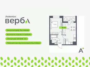 ЖК «Аквилон VERBA», планировка 2-комнатной квартиры, 41.70 м²