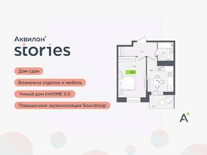 ЖК «Аквилон Stories», планировка 1-комнатной квартиры, 33.10 м²