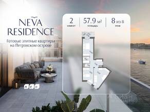 ЖК «Neva Residence», планировка 2-комнатной квартиры, 57.90 м²
