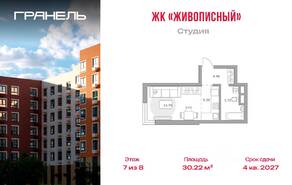 МЖК «Живописный», планировка студии, 30.22 м²