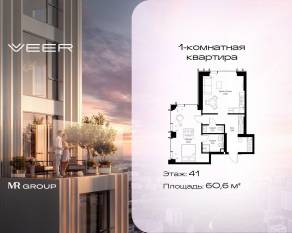 ЖК «Veer», планировка 1-комнатной квартиры, 60.60 м²