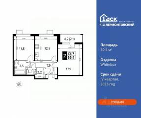 ЖК «1-й Лермонтовский», планировка 2-комнатной квартиры, 59.40 м²