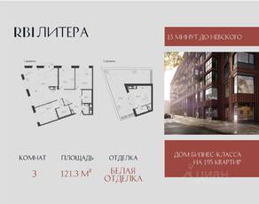 ЖК «Литера», планировка 3-комнатной квартиры, 121.30 м²
