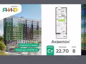 ЖК «Аквилон ЯНИНО», планировка студии, 22.70 м²