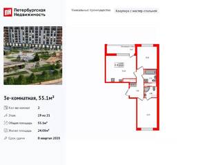 ЖК «Город звезд», планировка 2-комнатной квартиры, 55.10 м²