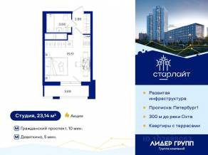 ЖК «Старлайт», планировка студии, 23.14 м²