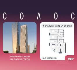 ЖК «Солос», планировка 4-комнатной квартиры, 125.15 м²