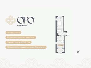 ЖК «ORO by Akvilon», планировка 2-комнатной квартиры, 44.43 м²