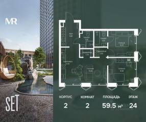 ЖК «SET», планировка 2-комнатной квартиры, 59.50 м²
