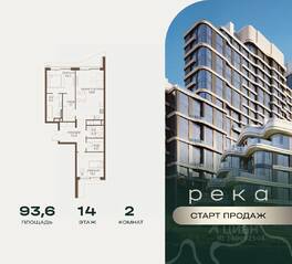 ЖК «Река», планировка 2-комнатной квартиры, 93.60 м²