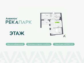 ЖК «Аквилон RekaPark», планировка 2-комнатной квартиры, 66.07 м²