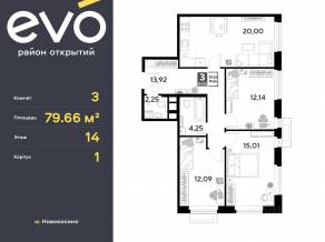 ЖК «EVO», планировка 3-комнатной квартиры, 79.66 м²