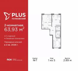 ЖК «Plus Пулковский», планировка 2-комнатной квартиры, 63.93 м²