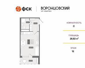 ЖК UP-квартал «Воронцовский», планировка студии, 28.82 м²