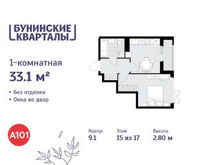 ЖК «Бунинские кварталы», планировка 1-комнатной квартиры, 33.10 м²