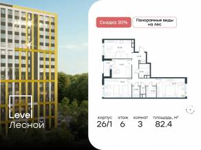 ЖК «Level Лесной», планировка 3-комнатной квартиры, 82.40 м²