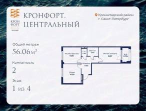 МЖК «Кронфорт. Центральный», планировка 2-комнатной квартиры, 56.06 м²