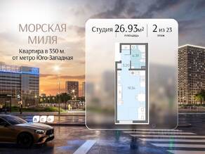 ЖК «Морская миля», планировка студии, 26.93 м²