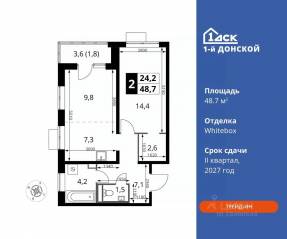 ЖК «1-й Донской», планировка 2-комнатной квартиры, 48.70 м²