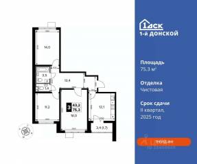 ЖК «1-й Донской», планировка 3-комнатной квартиры, 75.30 м²