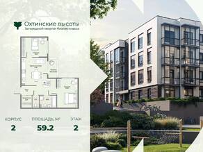 МЖК «Охтинские высоты», планировка 2-комнатной квартиры, 59.20 м²