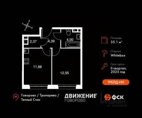 Апарт-комплекс «Движение. Говорово», планировка 1-комнатной квартиры, 35.19 м²