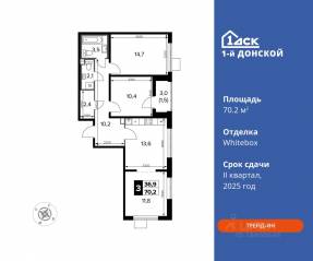 ЖК «1-й Донской», планировка 3-комнатной квартиры, 70.20 м²