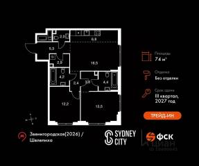 ЖК «Sydney City», планировка 3-комнатной квартиры, 74.00 м²