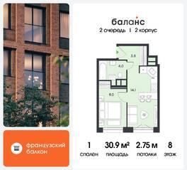 ЖК «balance», планировка 1-комнатной квартиры, 30.90 м²