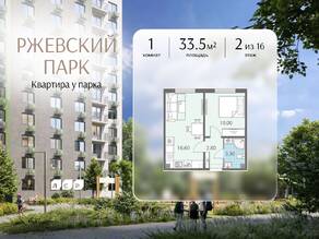 ЖК «ЛСР. Ржевский парк», планировка 1-комнатной квартиры, 33.50 м²