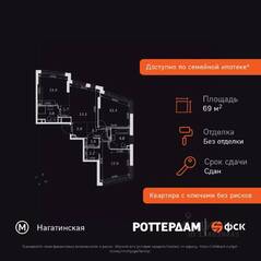 ЖК «Rotterdam», планировка 3-комнатной квартиры, 69.90 м²