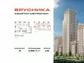 ЖК «Квартал Метроном», планировка 3-комнатной квартиры, 139.70 м²