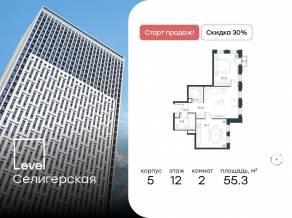 ЖК «Level Селигерская», планировка 2-комнатной квартиры, 55.30 м²