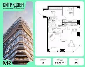 ЖК «Cityzen», планировка 2-комнатной квартиры, 58.88 м²