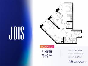 ЖК «JOIS», планировка 2-комнатной квартиры, 78.92 м²