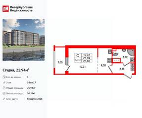ЖК «Сэтл Ривьера», планировка студии, 21.94 м²