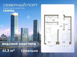 ЖК «Северный Порт», планировка 1-комнатной квартиры, 41.30 м²