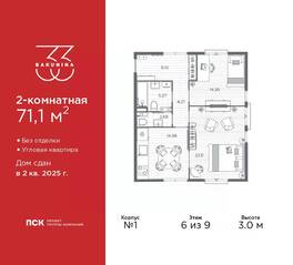 ЖК «BAKUNINA 33», планировка 2-комнатной квартиры, 71.10 м²