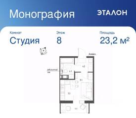 ЖК «Монография», планировка студии, 23.20 м²