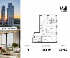 ЖК «Will Towers», планировка 4-комнатной квартиры, 111.30 м²