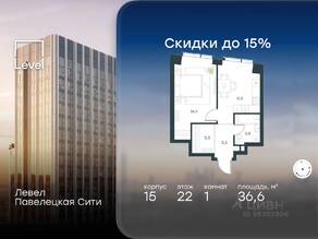 ЖК «Павелецкая Сити», планировка 1-комнатной квартиры, 36.60 м²