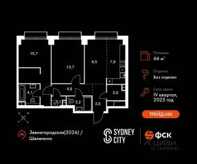 ЖК «Sydney City», планировка 2-комнатной квартиры, 66.00 м²