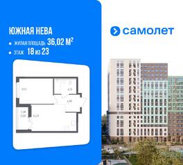 ЖК «Южная Нева», планировка 1-комнатной квартиры, 36.02 м²