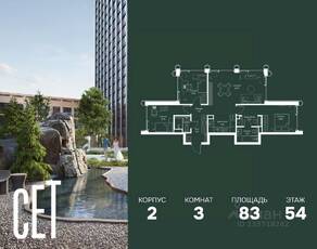 ЖК «SET», планировка 3-комнатной квартиры, 83.00 м²